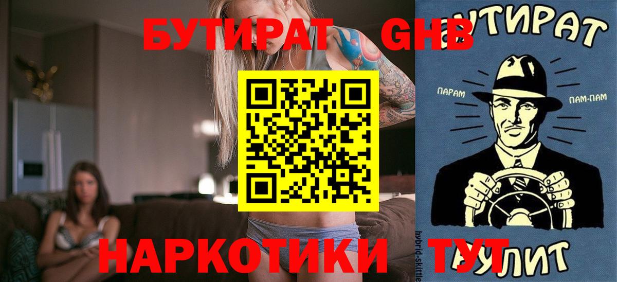 БУТИРАТ вода Азнакаево