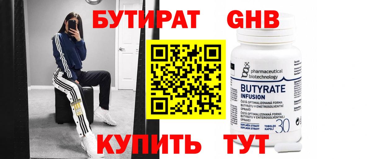 БУТИРАТ  Вход с VPN  Азнакаево  БУТИРАТ жидкий экстази 
