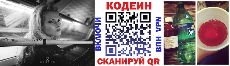 Codein Purple Drank  где купить наркоту  Азнакаево 