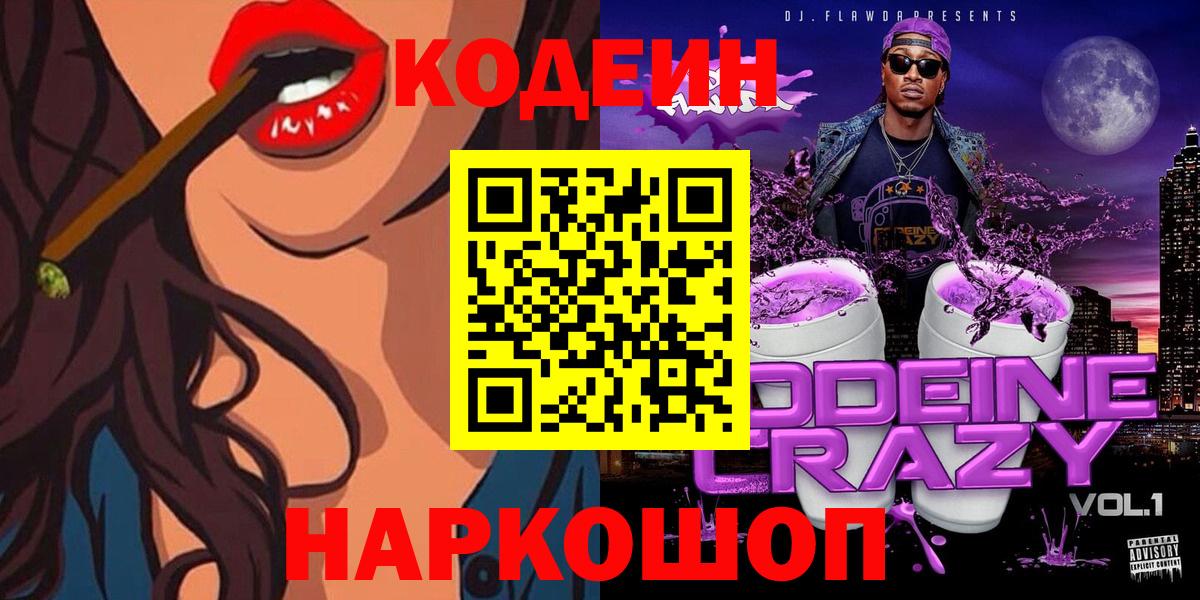 Азнакаево  Кодеин напиток Lean (лин)  Codein напиток Lean (лин)  Вход с VPN 