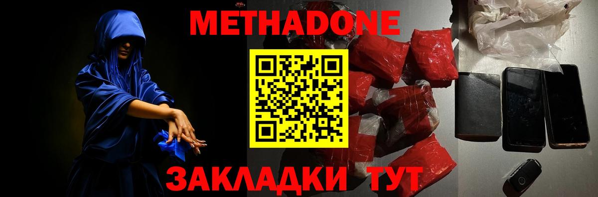МЕТАДОН мёд Азнакаево